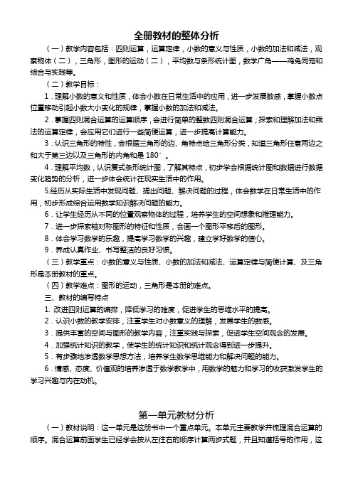 新版人教版小学四年级下册数学全册教案(教学设计)