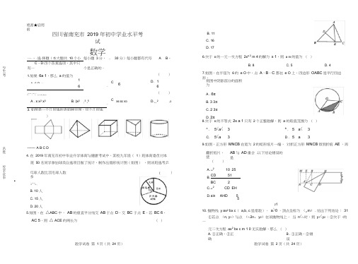 2019年四川省南充市中考数学试卷(含答案与解析)
