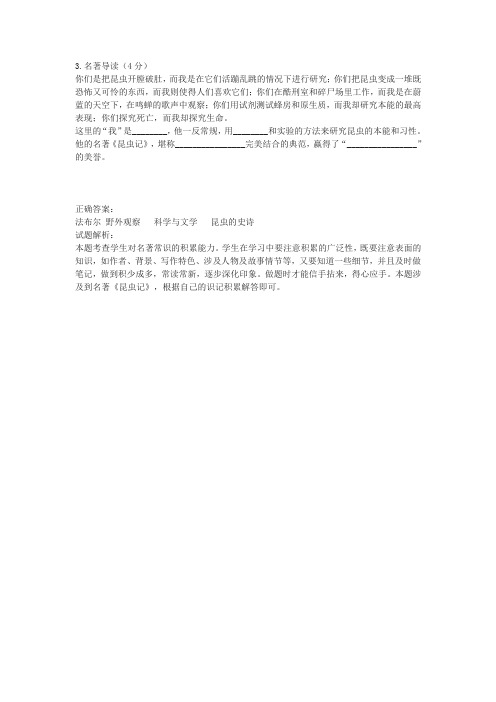 《昆虫记》中考名著阅读练习及答案(三)