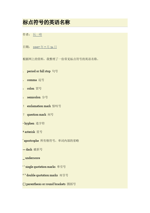 标点符号的英语名称