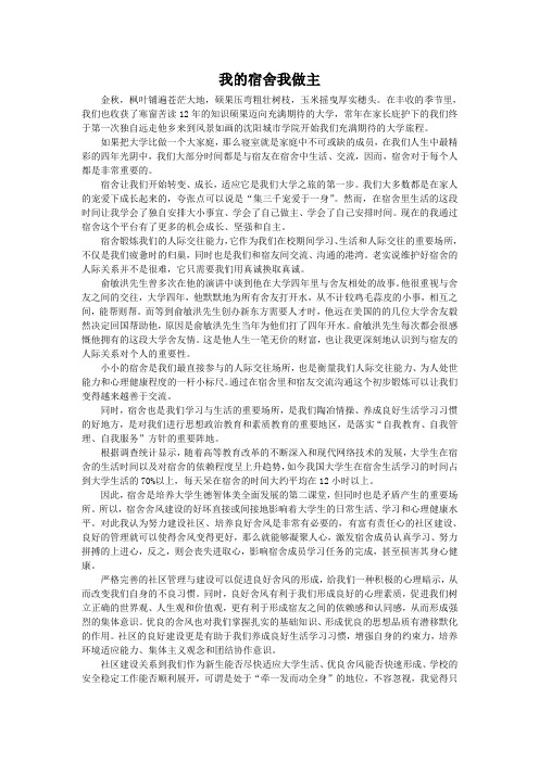 我的宿舍我做主