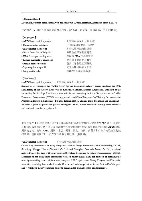 中国日报双语版2015.07.26