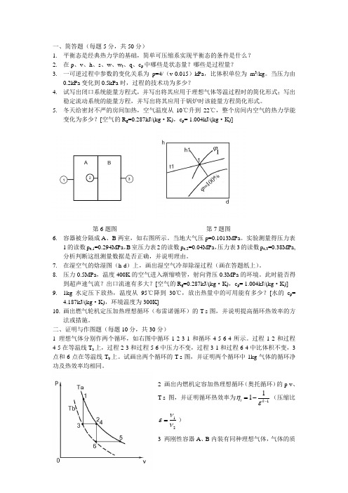 09年工热真题