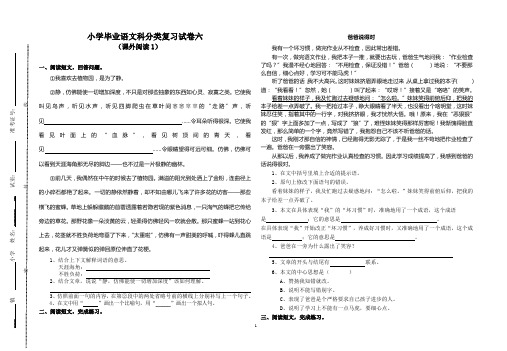 毕业语文分类试卷(课外阅读)(人教含答案)