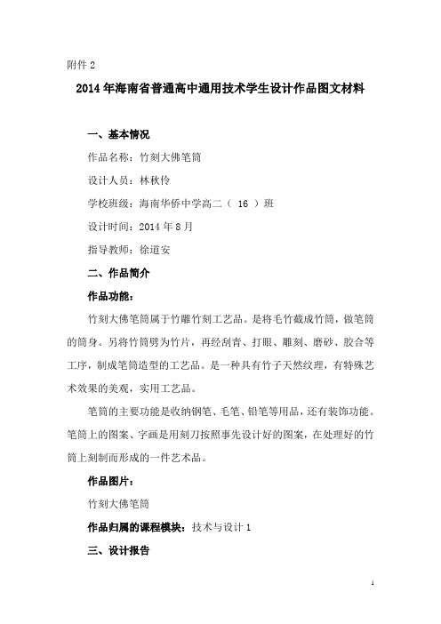 普通高中通用技术学生设计作品图文材料【最新】