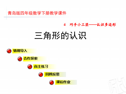 青岛版四年级数学下册第4单元认识多边形PPT课件全套