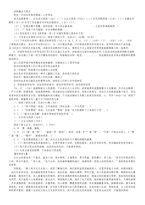 安徽省寿县第一中学2015-2016学年高二下学期入学考试语文试卷 扫描版含答案
