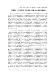 《西游记》 三打白骨精 中孙悟空、唐僧、猪八戒的形象比较