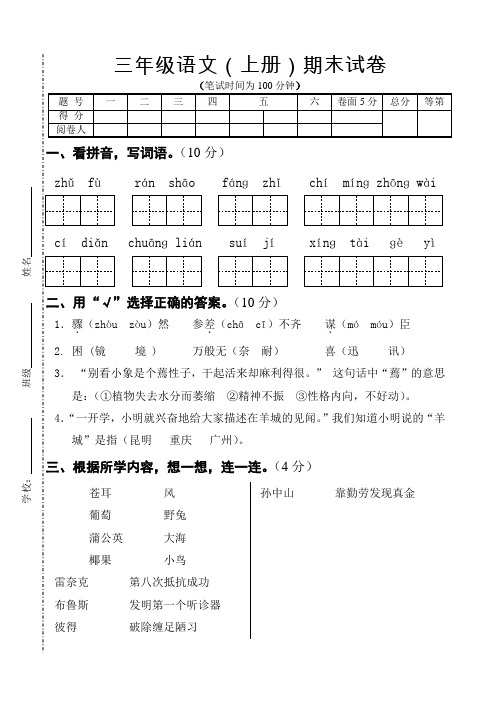 2018-2019苏教版小学语文第五册期末测试卷word版3