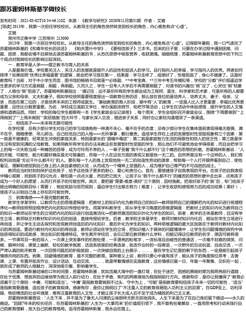 跟苏霍姆林斯基学做校长