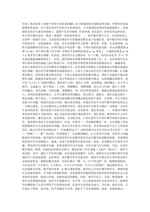 提高农村初中数学成绩的几点做法