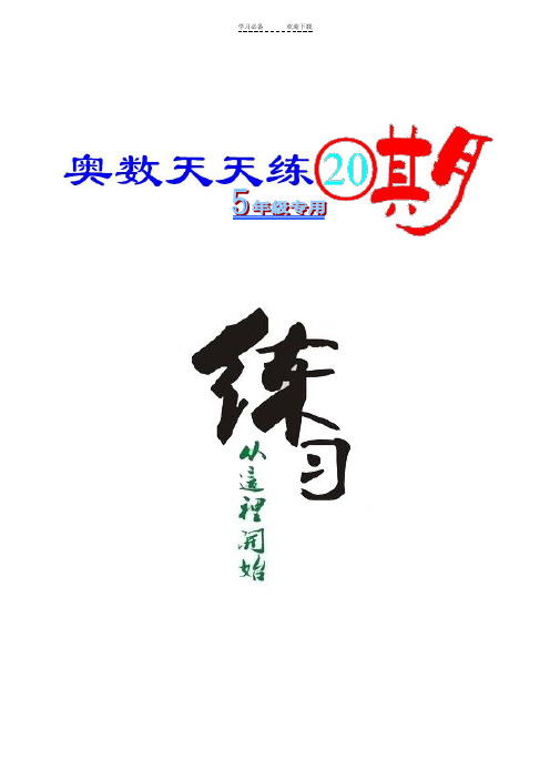 五年级天天练学生版