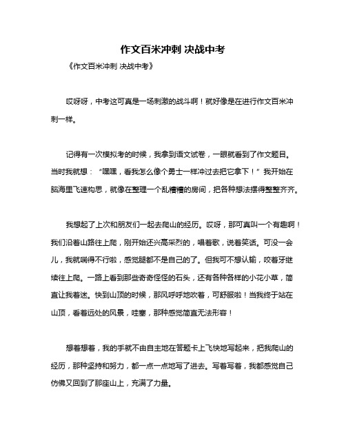 作文百米冲刺 决战中考