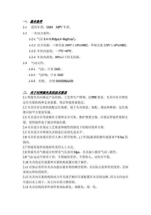 夹具设计要求