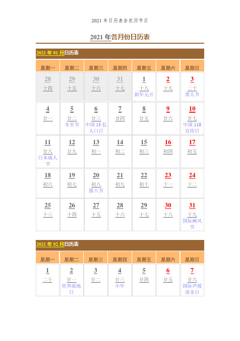 2021年日历表含农历节日