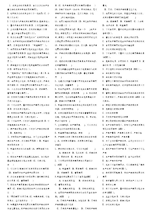 2001—2009年河北省会计从业资格考试试题及答案