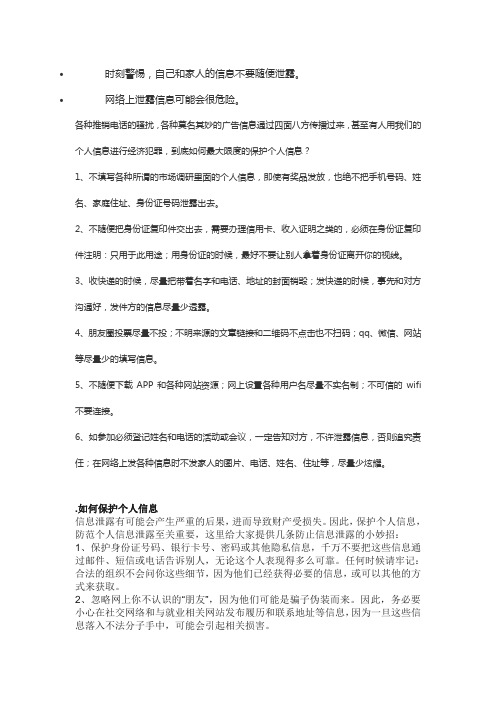 个人信息保护知识