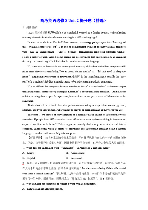 高考英语选修8 Unit 2提分题(精选)