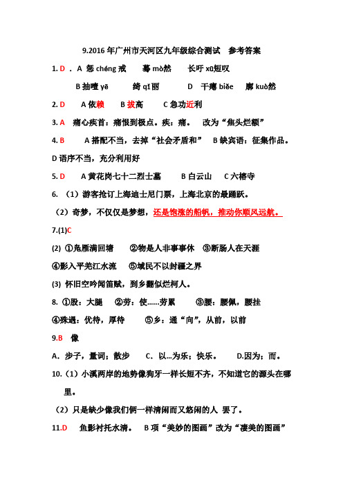 2016年广州市天河区九年级综合测试