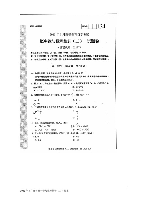 试概率论与数理统计(二)历年真题