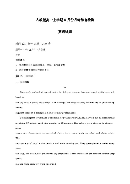 2018-2019学年最新人教版高中英语高一上学期9月份月考综合检测及答案-精编试题