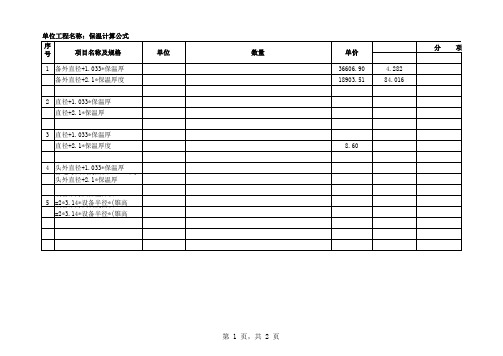 保温结算公式