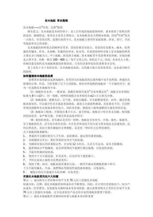 实木地板 常识集锦