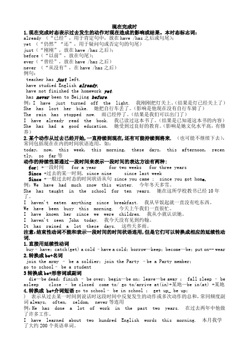 现在完成时与过去完成时讲解