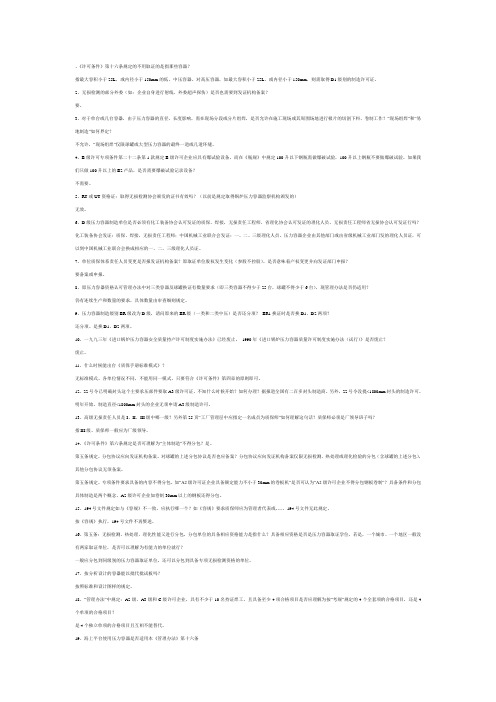 压力容器的120个问题问答