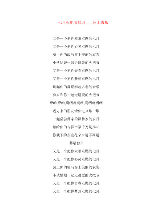 七月火把节歌词