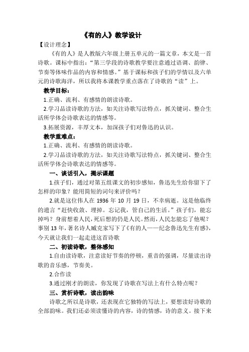 人教版小学语文六年级上册《第五组：20有的人》优质课导学案_0