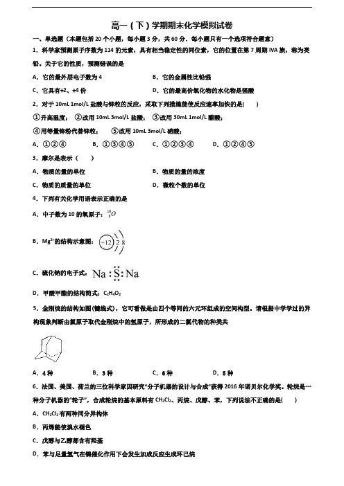 (3份试卷汇总)2019-2020学年天津市滨海新区高一化学下学期期末达标检测试题