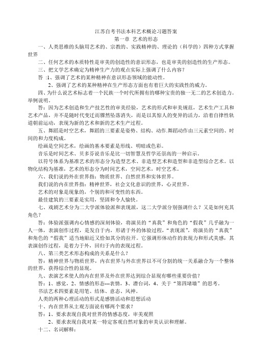 艺术概论习题答案