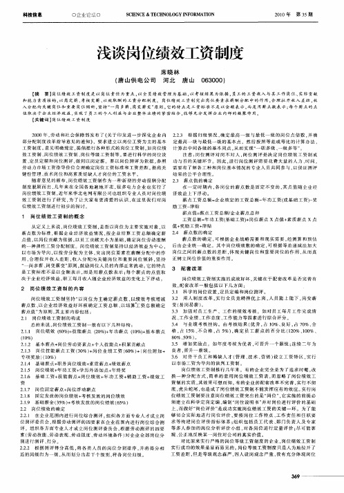 浅谈岗位绩效工资制度