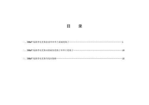 带电作业指导书.