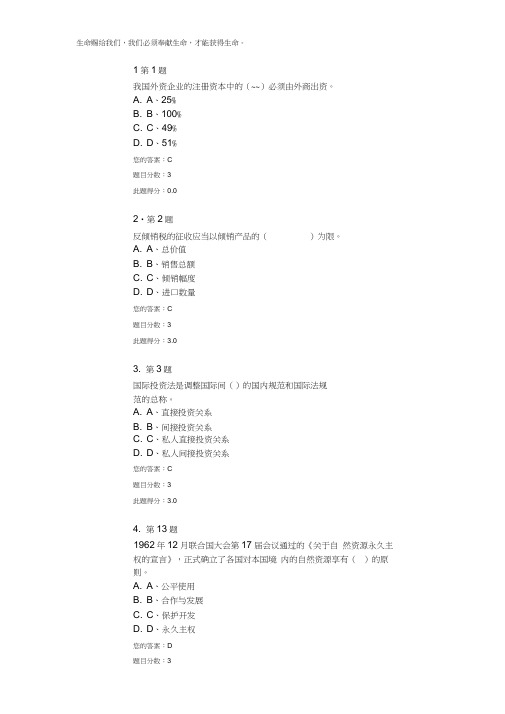 2017秋《国际经济法(法学版)》在线作业90分