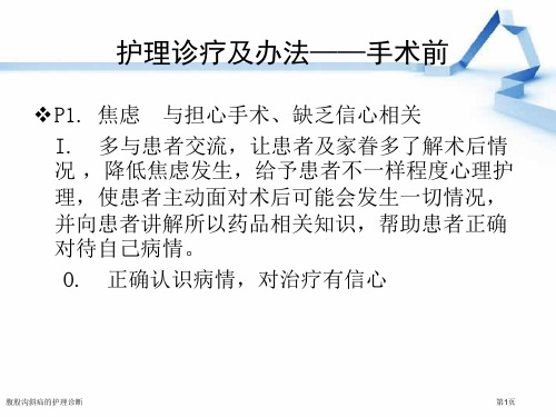 腹股沟斜疝的护理诊断