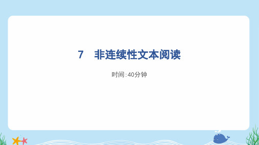 2024年部编版四年级下册语文期末复习专项训练——非连续性文本阅读