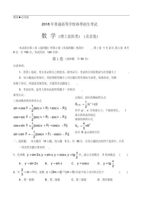 高三数学-2018北京春季高考试卷——理科精品