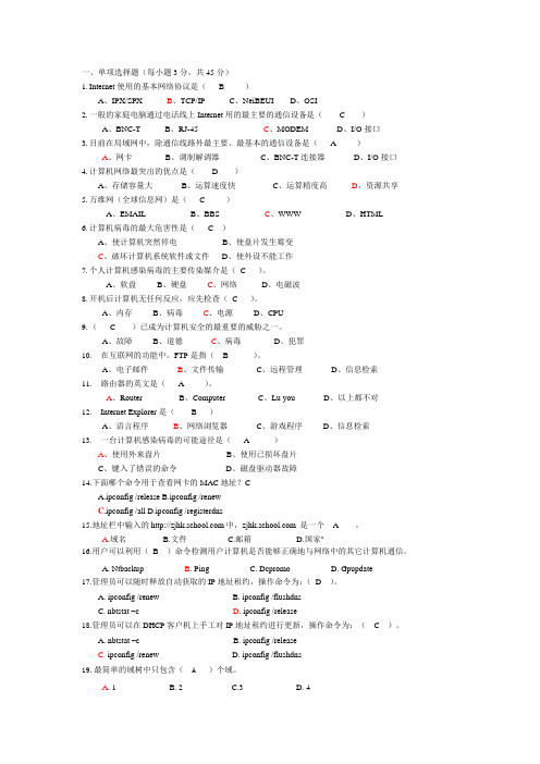 《网络管理与维护》期末总复习资料答案