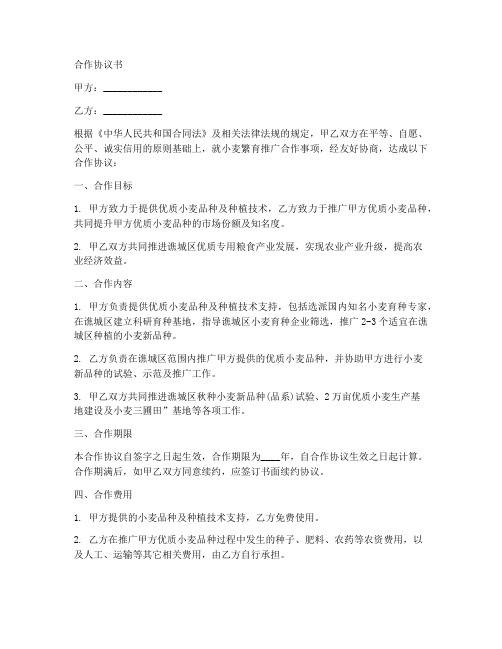小麦合作协议书范本