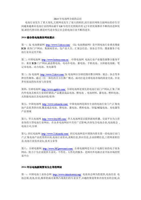 2014年电池网站全面总结