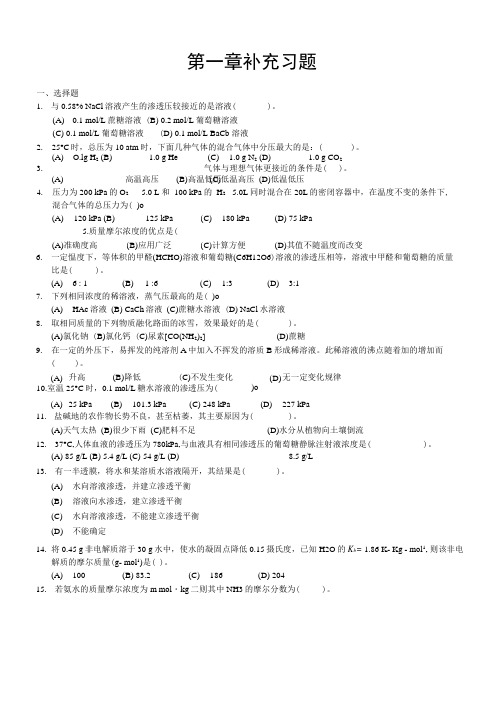 无机及分析化学章节试题及答案.docx