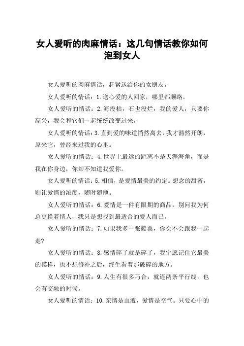女人爱听的肉麻情话：这几句情话教你如何泡到女人