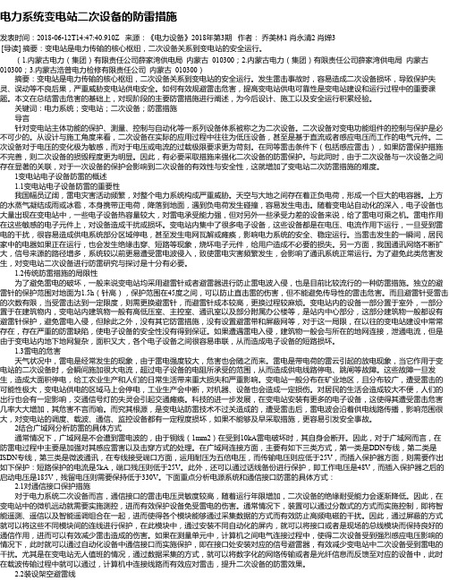 电力系统变电站二次设备的防雷措施