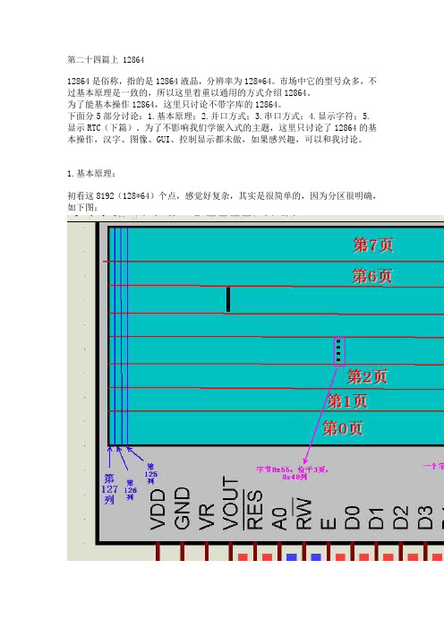 第二十四篇上 12864