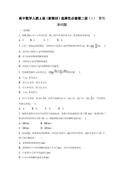 高二数学人教A版选择性必修第二册第五章5.1.1-变化率问题同步练习及解析答案