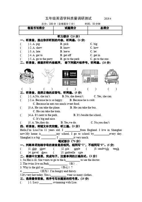 小学五年级下册英语期中试卷第二学期期中考试试卷(含听力材料,无答案)