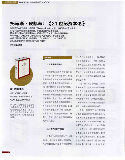 托马斯·皮凯蒂：《21世纪资本论》