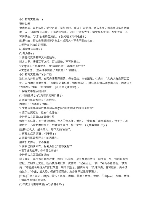 小升初语文文言文练习及答案